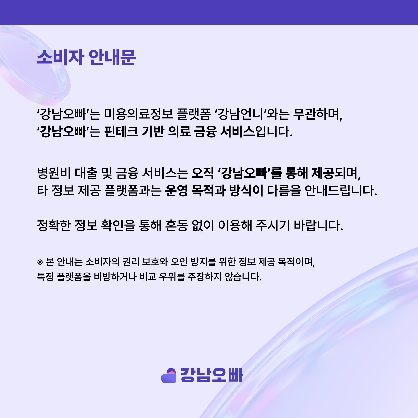 소비자 안내문